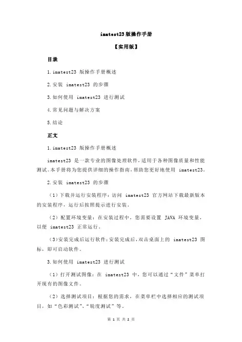 imatest23版操作手册