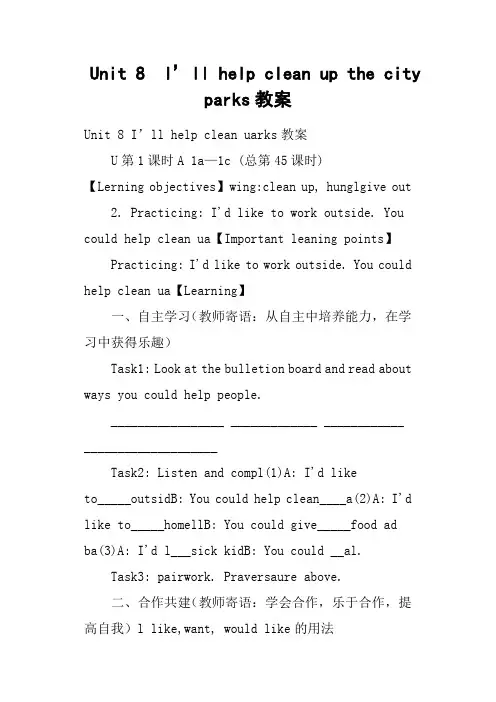 Unit 8  I’ll help clean up the city parks教案