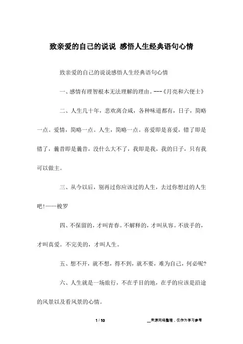 致亲爱的自己的说说 感悟人生经典语句心情
