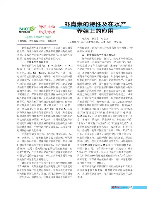虾青素的特性及在水产养殖上的应用