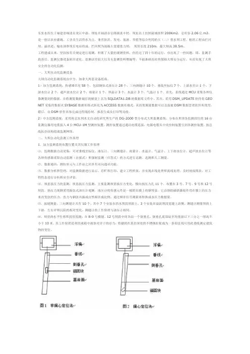 大坝自动化监测系统在某水库的应用