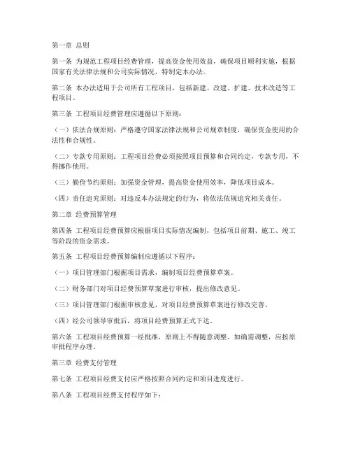 工程项目经费管理办法