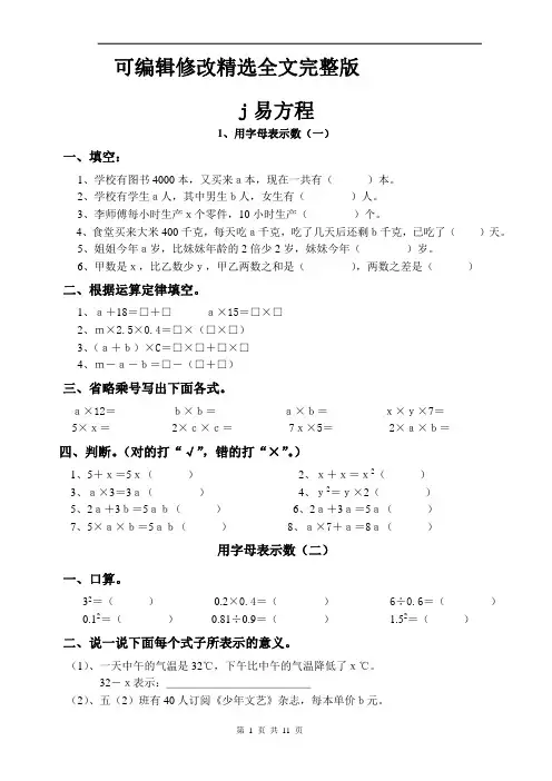 人教版五年级数学上册简易方程练习精选全文