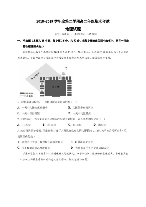 安徽省郎溪中学2018-2019学年高二下学期期末模拟考试地理试题(含答案)