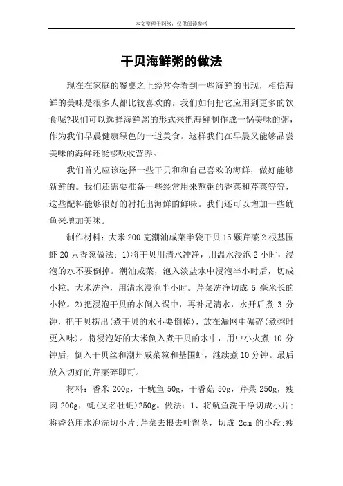 干贝海鲜粥的做法