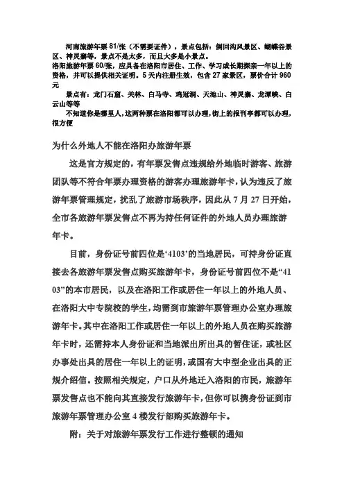 外地人办洛阳年票