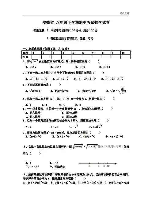 安徽省2020年八年级下学期期中考试数学试卷