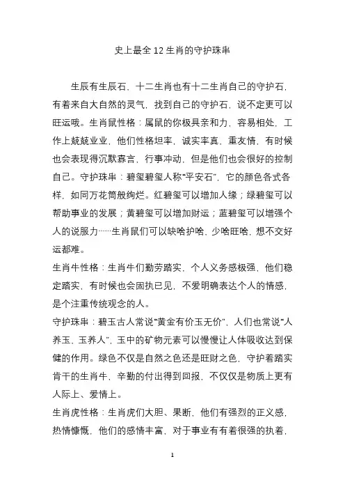 史上最全12生肖的守护珠串