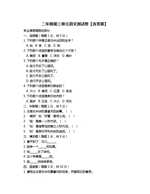 二年级第三单元语文测试卷【含答案】