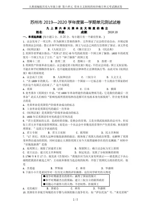人教部编版历史九年级上册 第六单元 资本主义制度的初步确立单元考试测试卷