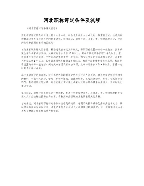 河北职称评定条件及流程