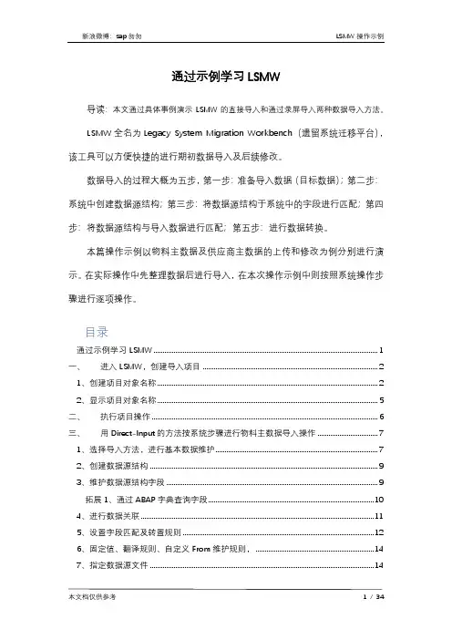 通过示例学习LSMW