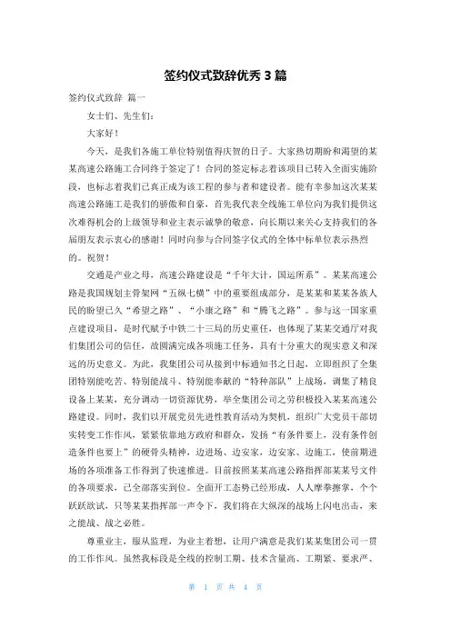 签约仪式致辞优秀3篇