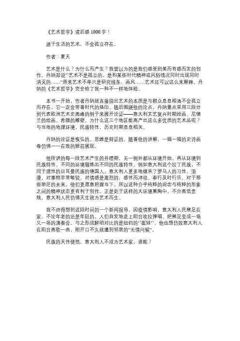 《艺术哲学》读书笔记1000字