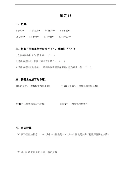 人教版小学数学五年级上册 练习13 (2)