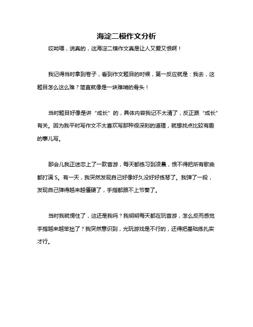 海淀二模作文分析