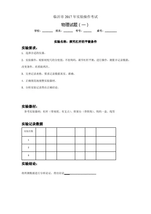 2017中考实验物理试题