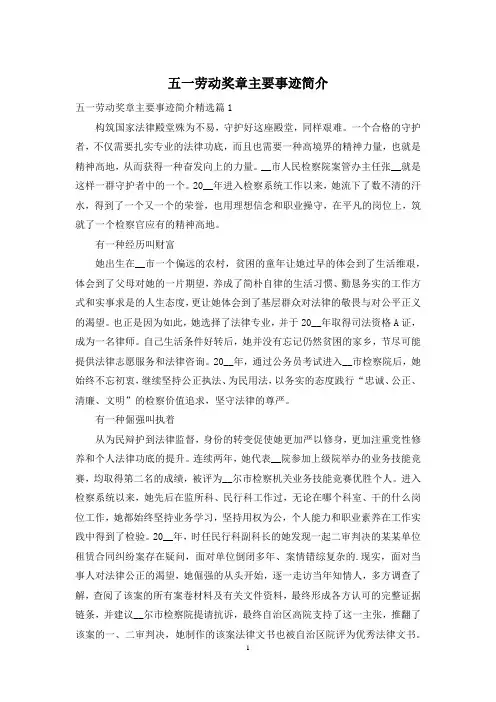 五一劳动奖章主要事迹简介