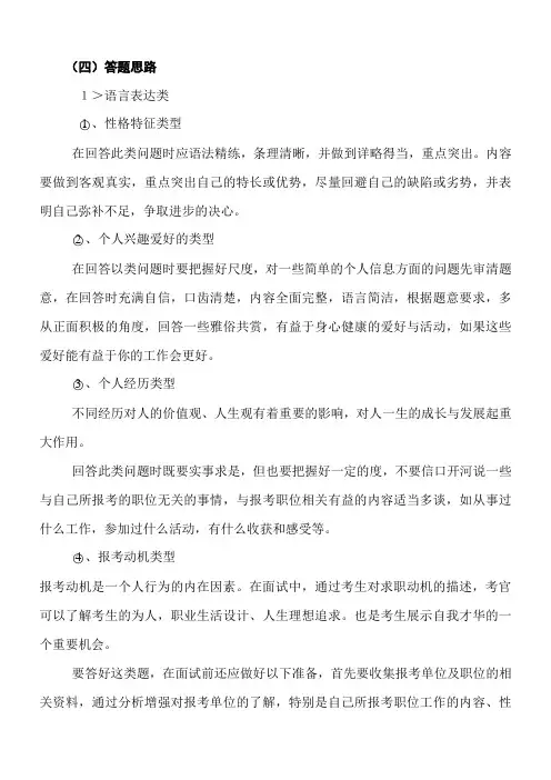 公务员面试试题语言表达类
