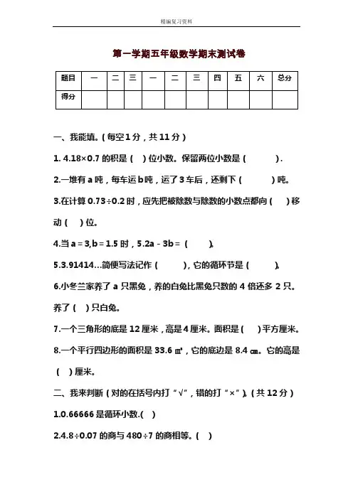 2019—2020年新人教版第一学期五年级数学期末试卷(试题).doc