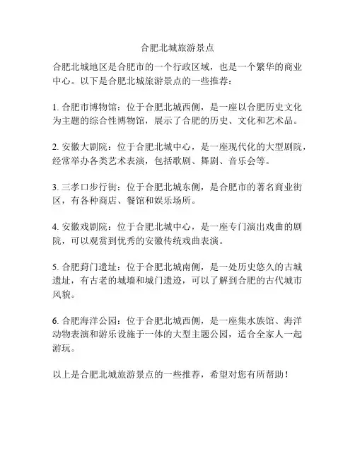 合肥北城旅游景点