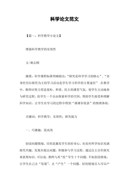 科学论文范文
