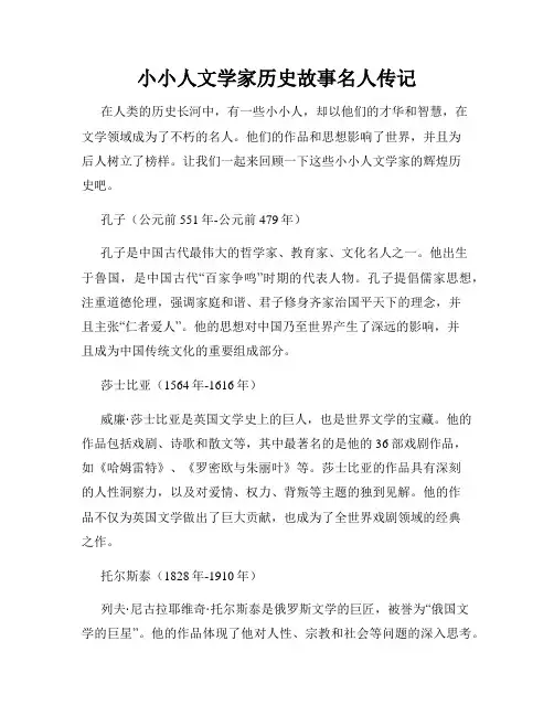 小小人文学家历史故事名人传记