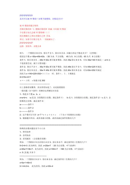行测余数题目技巧复习