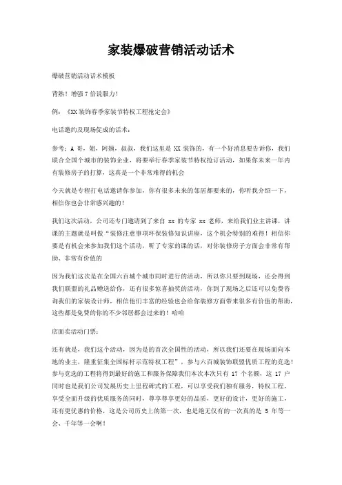家装爆破营销活动话术