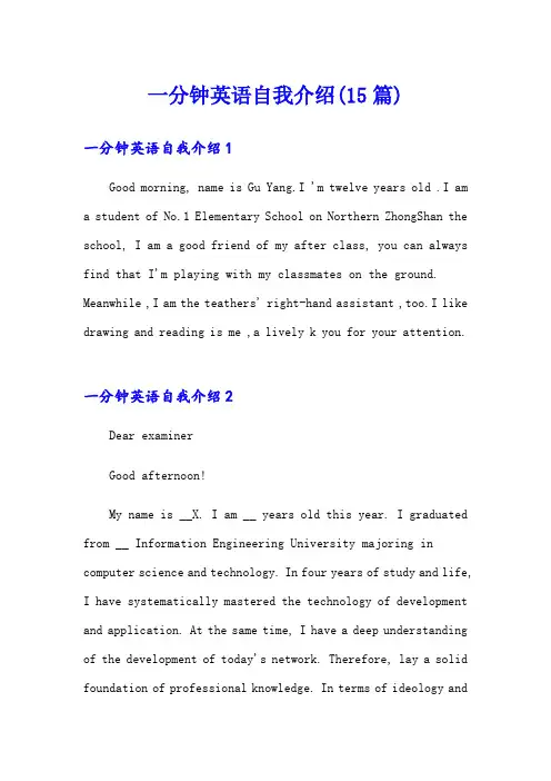 一分钟英语自我介绍(15篇)