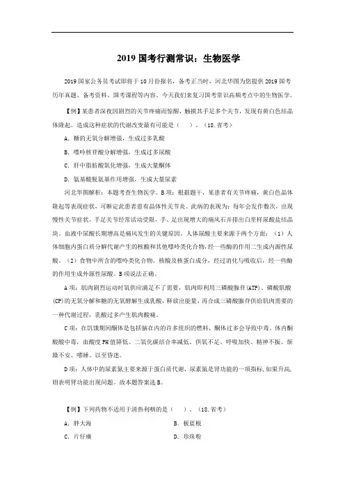 2019国家公务员考试：常识之生物医学