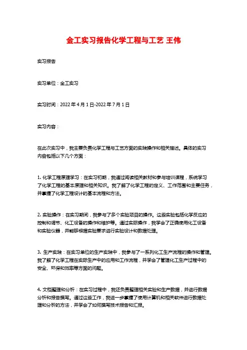 金工实习报告化学工程与工艺 王伟