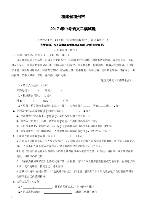 福建省福州市2017年中考二模语文试题(有答案)