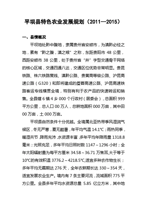 特色农业发展规划