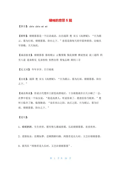 缱绻的意思5篇