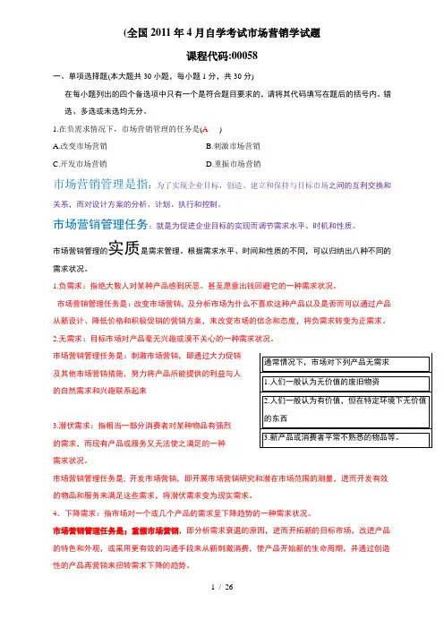 00058市场营销试题答案及讲解