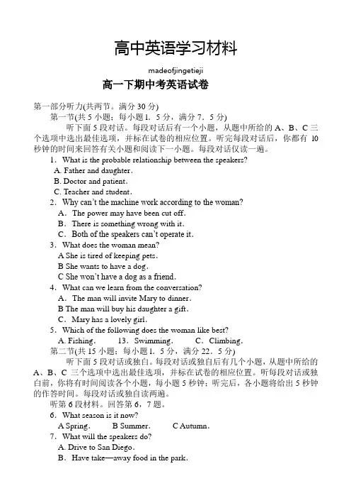 人教版高中英语必修三-高一下学期期中考试英语试题