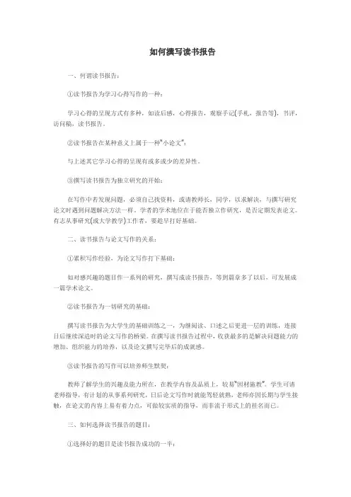 如何撰写读书报告
