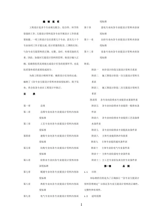 各专业互提设计资料内容深度标准