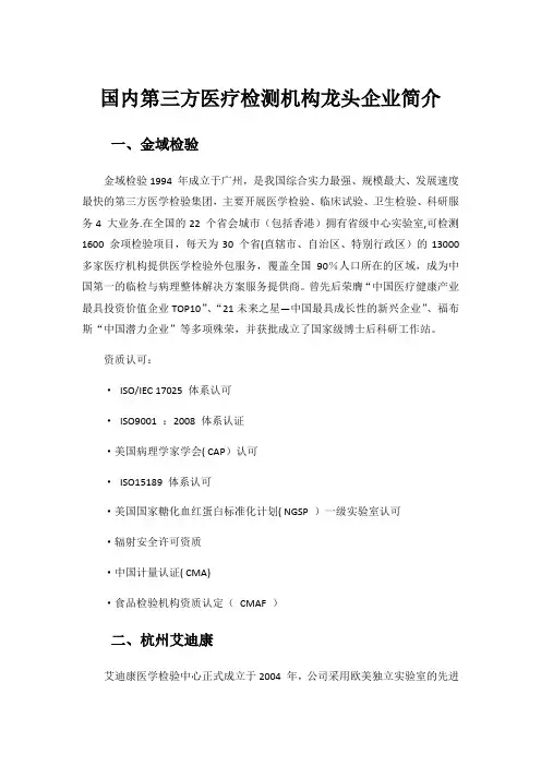 国内第三方医疗检测机构龙头企业简介
