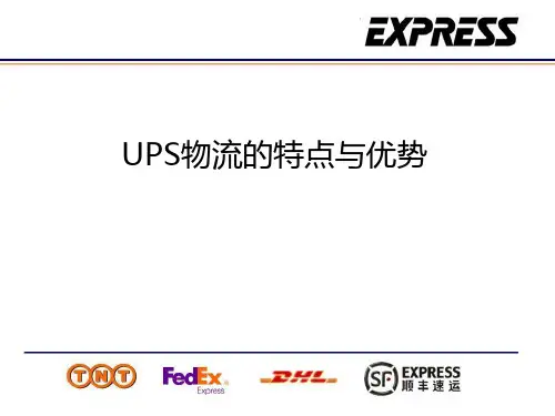 美国UPS快递介绍讲解