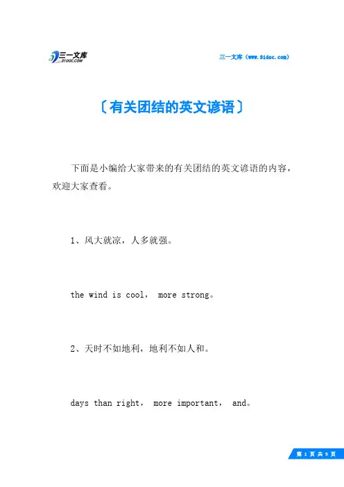 有关团结的英文谚语