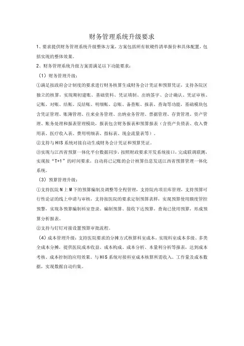 财务管理系统升级要求
