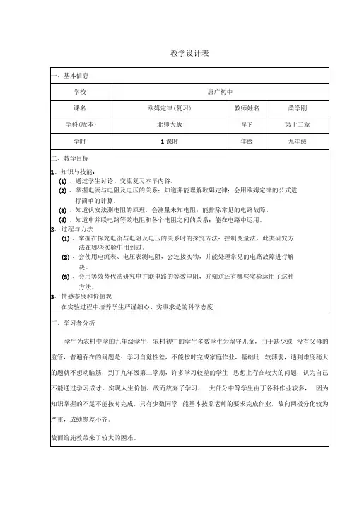 欧姆定律(复习课)教学设计