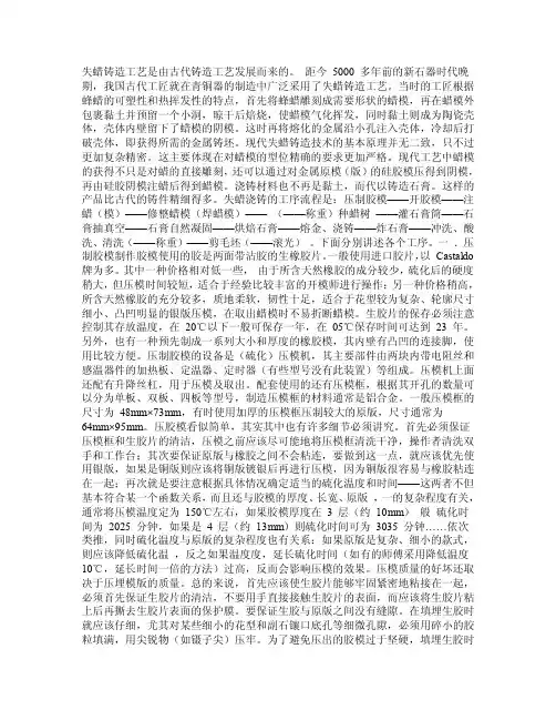 石蜡铸造工艺