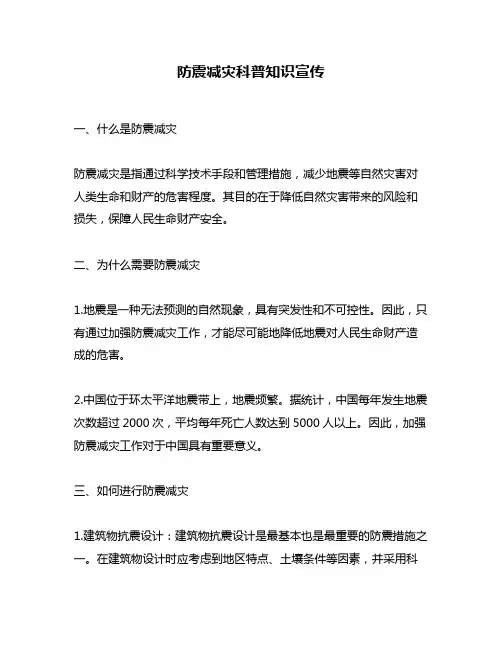 防震减灾科普知识宣传