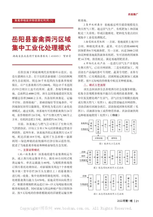 岳阳县畜禽粪污区域集中工业化处理模式
