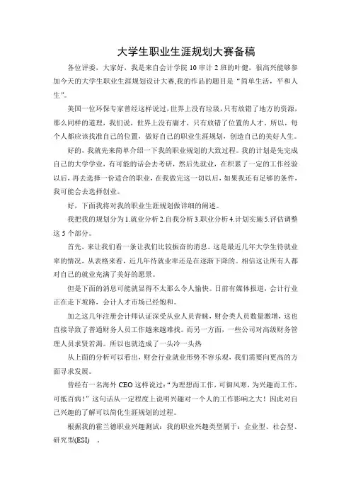大学生职业生涯规划大赛备稿