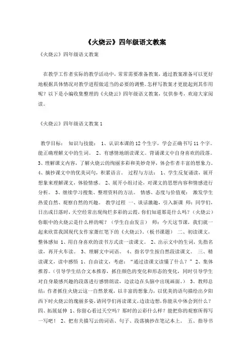 《火烧云》四年级语文教案