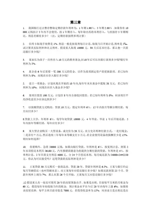 工程经济学题